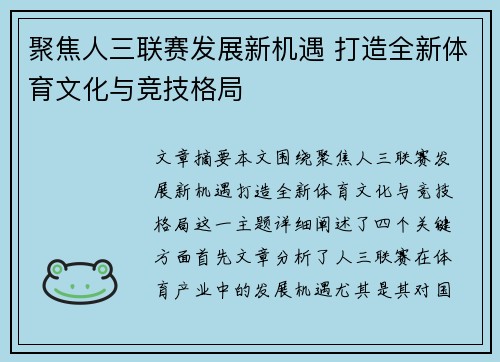 聚焦人三联赛发展新机遇 打造全新体育文化与竞技格局