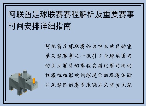 阿联酋足球联赛赛程解析及重要赛事时间安排详细指南