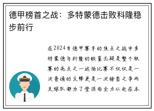 德甲榜首之战：多特蒙德击败科隆稳步前行