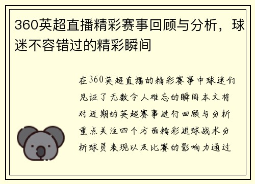 360英超直播精彩赛事回顾与分析，球迷不容错过的精彩瞬间