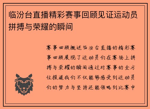 临汾台直播精彩赛事回顾见证运动员拼搏与荣耀的瞬间