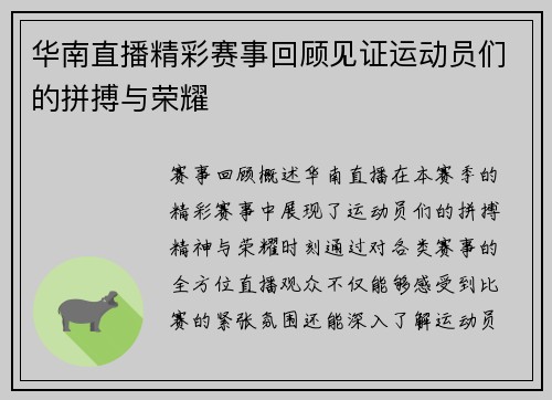 华南直播精彩赛事回顾见证运动员们的拼搏与荣耀