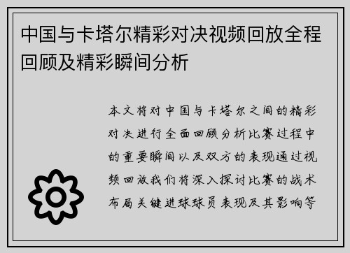 中国与卡塔尔精彩对决视频回放全程回顾及精彩瞬间分析